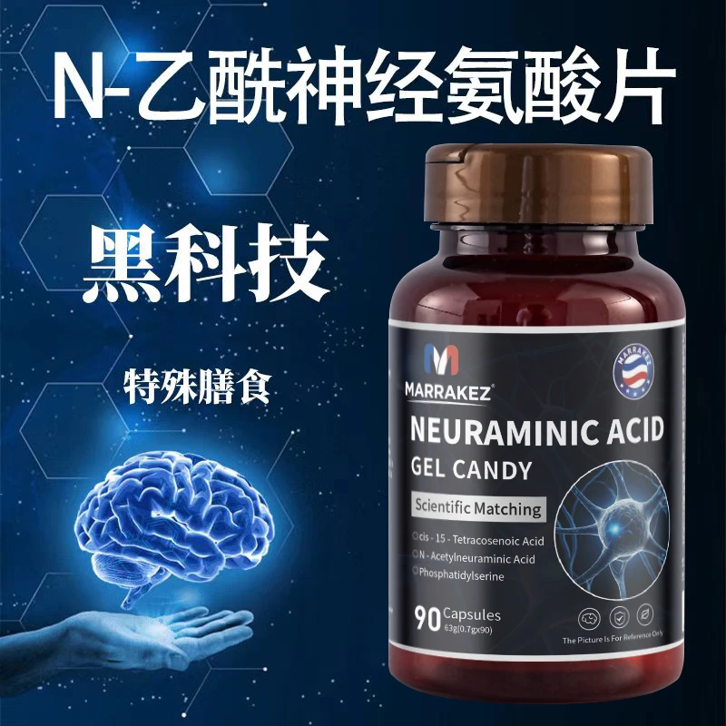 MARRAKEZ凝胶营养神经素易吸收中老年记忆力加持提升1瓶90粒