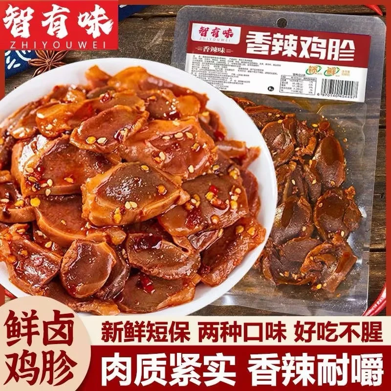 麻辣鲜香香辣鸡胗即食鸡杂湖南特产解腻零食休闲办公居家小吃