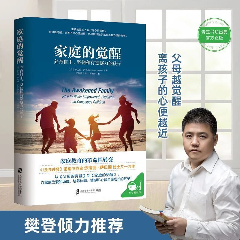 家庭的觉醒家庭教育父母心理学书籍育儿教育书籍6