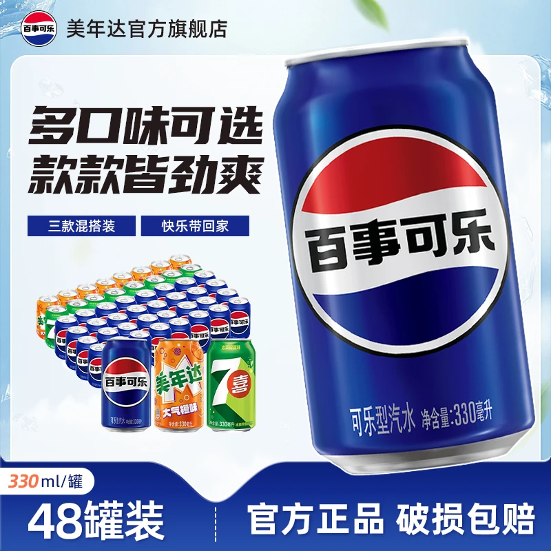 百事可乐美年达7喜碳酸饮料聚会多口味330ml*48果味汽水整箱装