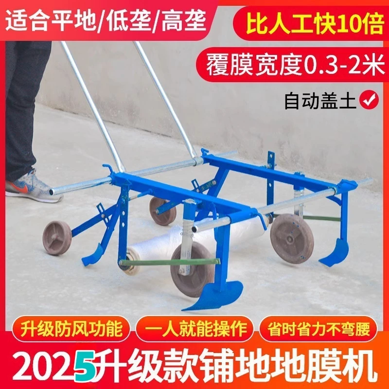 地膜覆盖机人力多功能手拉式地膜机农用铺膜机器覆膜机压膜机神器