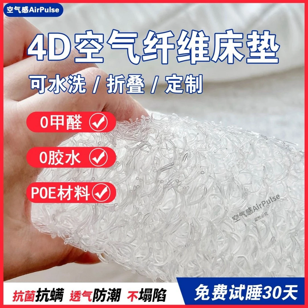 4D空气纤维床垫宿舍床垫褥水洗榻榻米垫1.8米0.9米定做