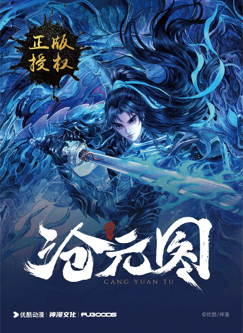 正版《沧元图》墨染山河卷系列明信片色纸盲盒