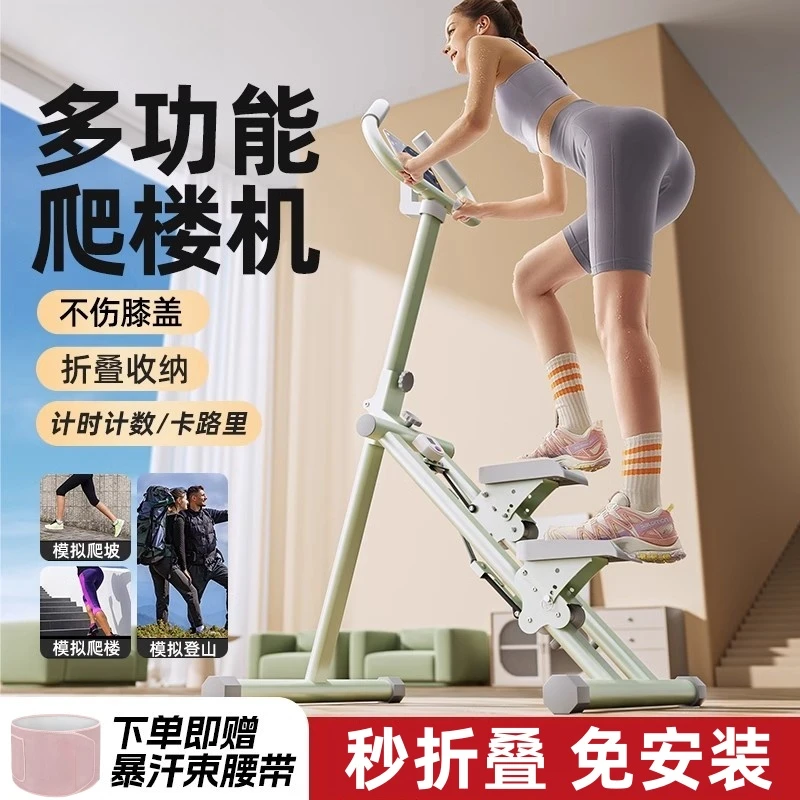 多功能家用爬楼机免安装家用健身秒折叠模拟爬楼室内综合训练器材