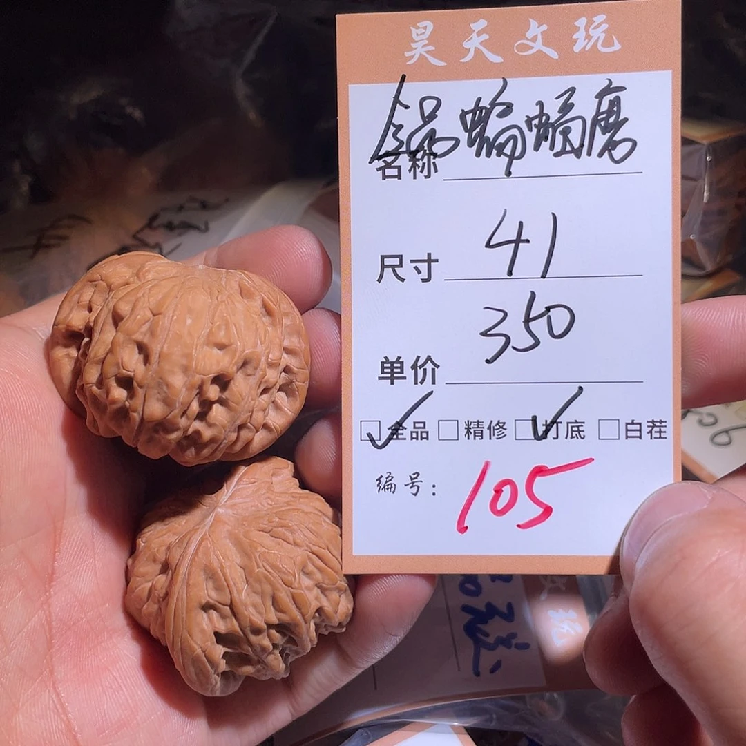 文玩核桃把件文玩核桃105