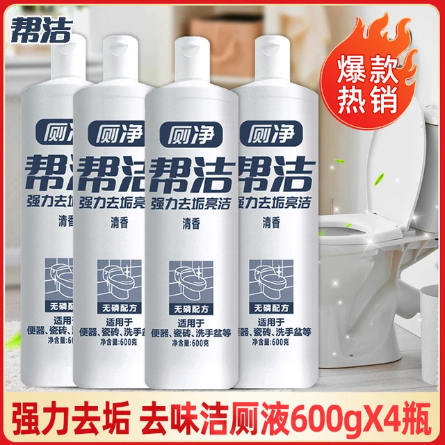 600g4瓶帮洁洁厕灵强力除垢除臭清香型厕所马桶清洁剂液除臭神器
