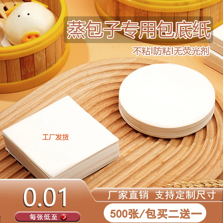 不粘包底纸圆形卡通馒头纸蒸笼纸烘焙油纸点心垫纸方形面包纸专用