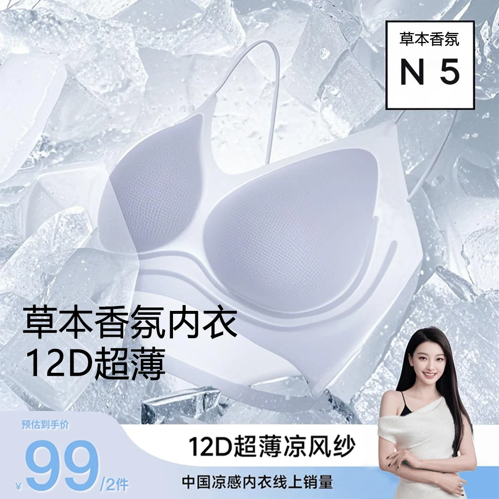 【草本亮闪细肩带】反重力山茶花香氛超薄无痕承托欧若风舒适内衣