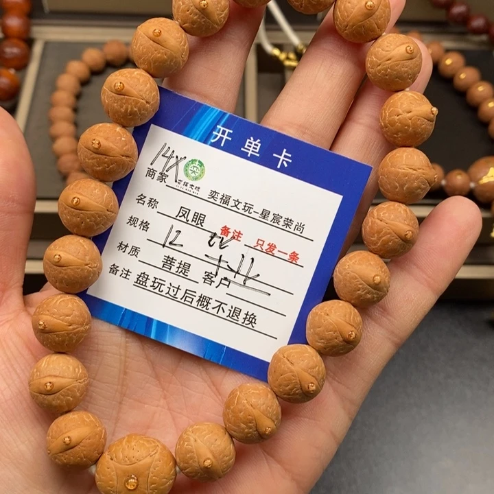凤眼菩提手串凤眼手串14x