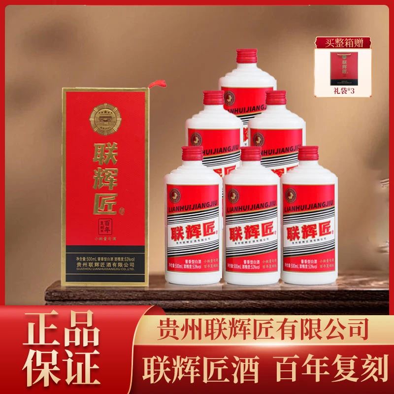 联辉匠酱香型白酒53度高粱粮食原浆酒礼盒装500ml*6瓶整箱53度