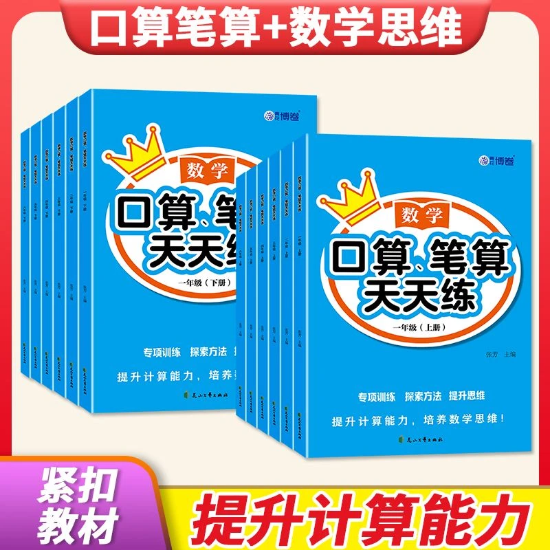 小学数学竖式应用题练习1-6年级上下册数学计算口算笔算天天练
