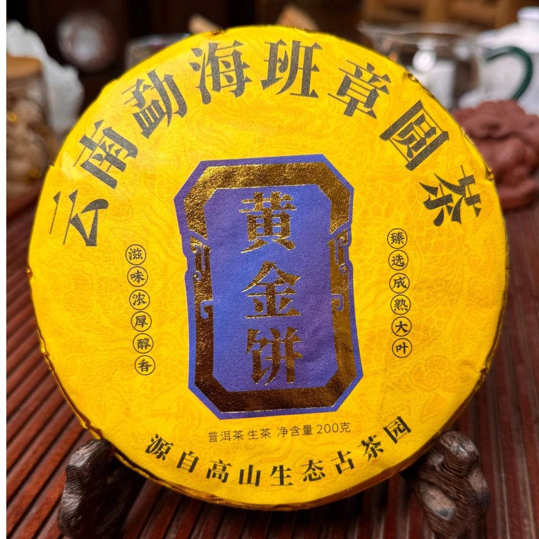 班章黄金饼生茶200克