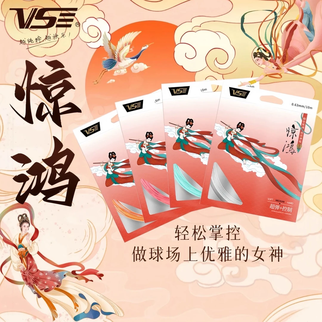 VS威臣惊鸿线羽毛球线专业比赛训练易控高弹耐打0.63mm超细BG66