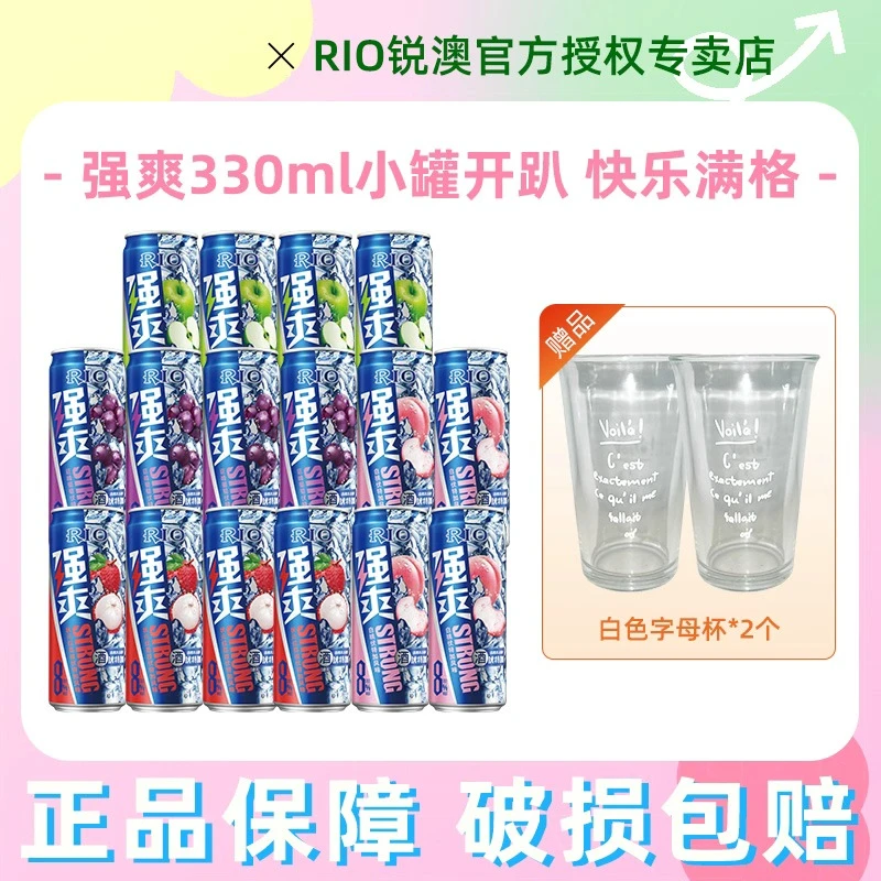 RIO锐澳强爽系列果味鸡尾酒套装330ml*16罐（四口味）