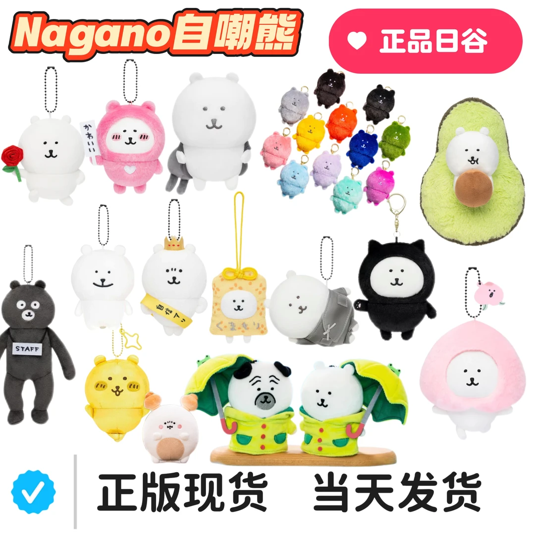 【正品自嘲熊】Nagano 偶挂件13系列 韩熊 子超兄 伪熊子超兄熊大王