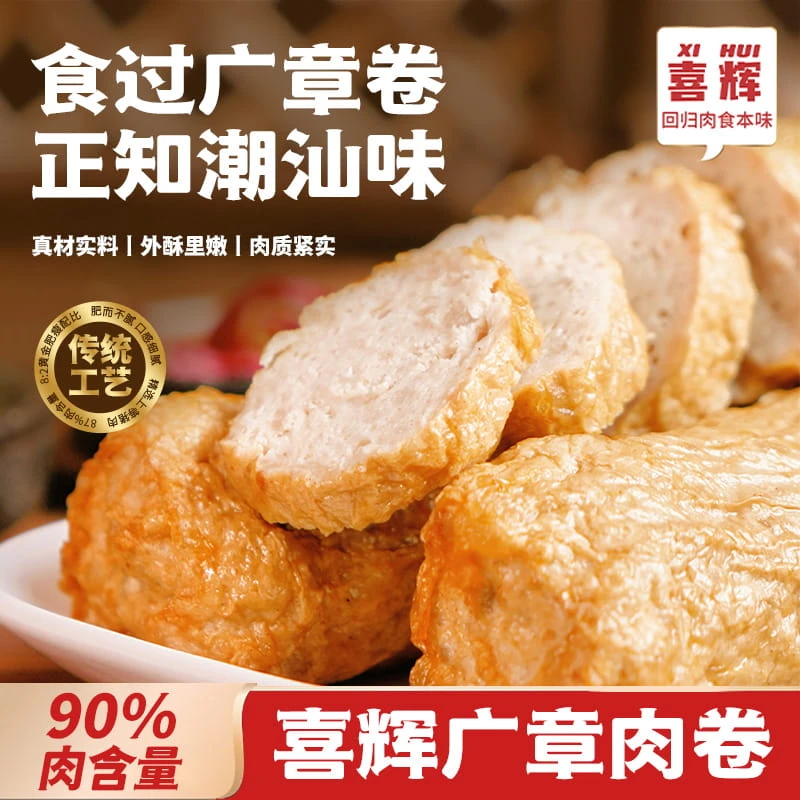 潮汕特产美食卷章早餐炒菜肉卷惠来广章肉卷皮质鲜嫩外皮酥脆春卷