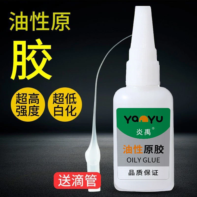 油性胶水强力多功能胶水粘鞋粘接塑料陶瓷金属通用（绿标）透明