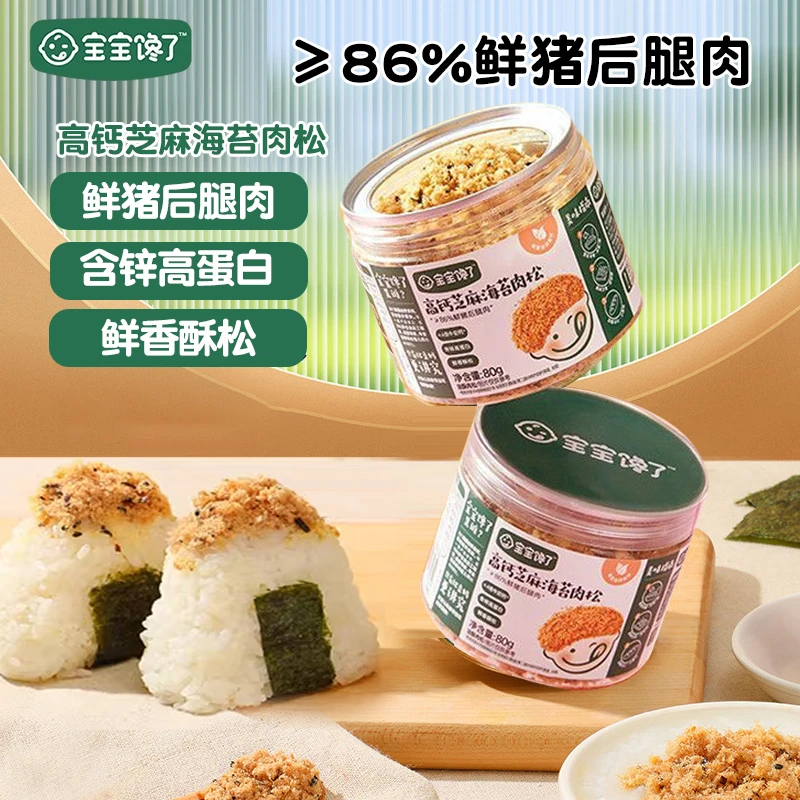 宝宝馋了高钙芝麻海苔肉松80g寿司饭团猪肉松宝宝拌饭料儿童调味