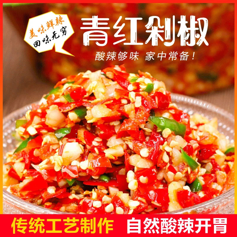 蒜蓉下饭拌饭剁椒酱香辣正宗青红双椒酱贵州正宗剁椒辣椒酱彩椒酱
