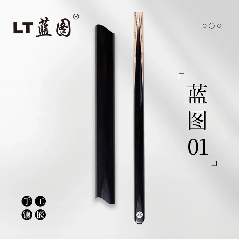 LT/蓝图台球杆蓝图01小头杆斯诺克球杆品牌正品顺丰包邮