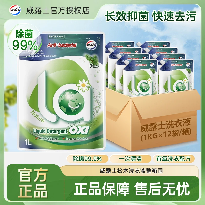 威露士la有氧洗衣液松木清香深层去污除菌抑螨持久留香家用正品