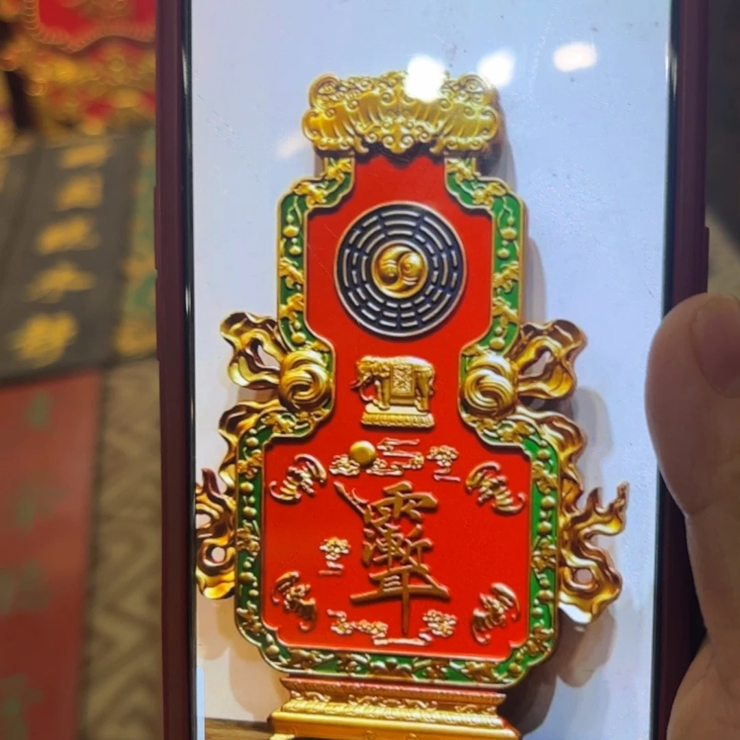 养***斋木牌匾紫薇不退不换999999