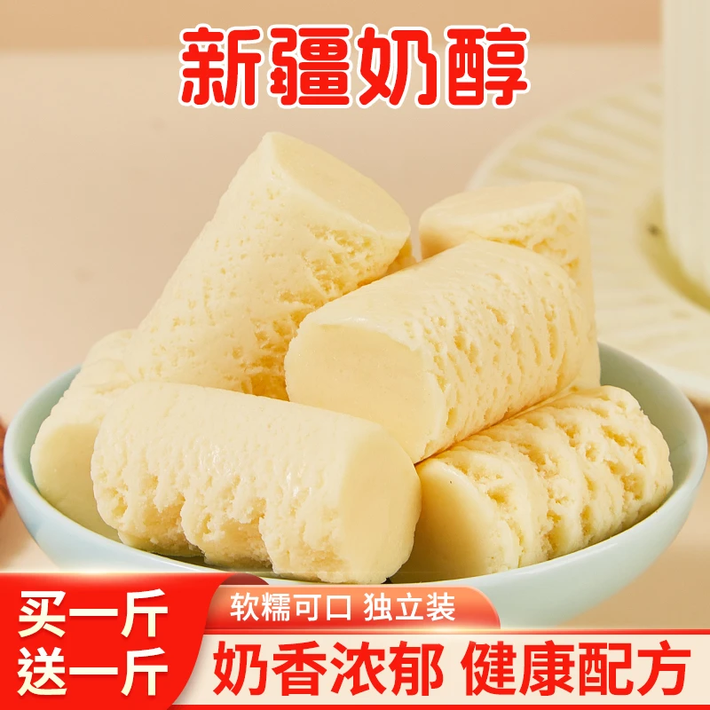 【买一包到手两包】新疆奶醇原味奶疙瘩500g/袋全脂独立新疆奶疙瘩