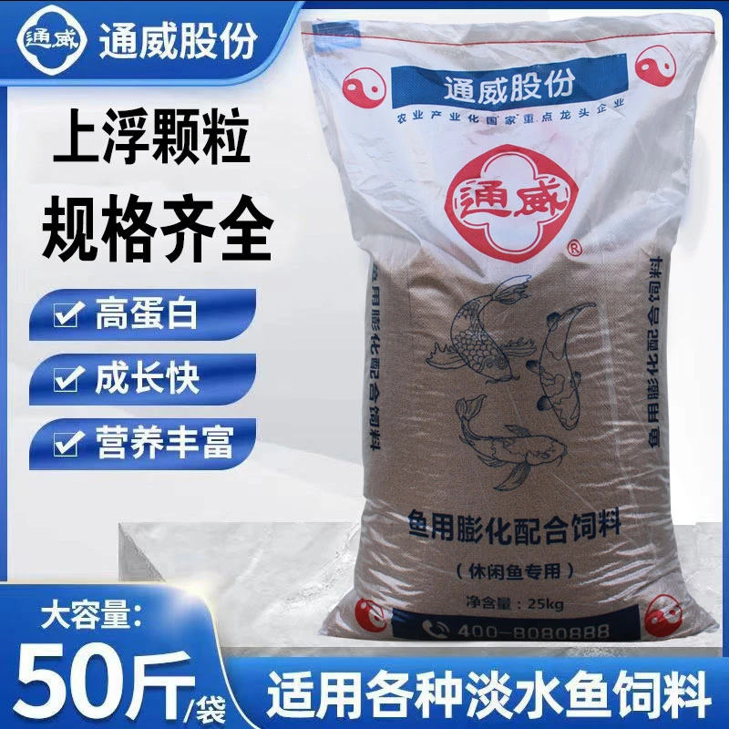 通威鱼饲料50斤高蛋白鲤鲫草鱼罗非金鱼水库池塘养殖淡水鱼通用型