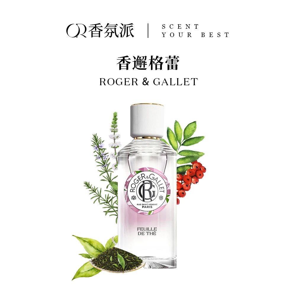 ROGER&GALLET/香邂格蕾无花果/红茶/红姜/古法 10/30/100ml香水