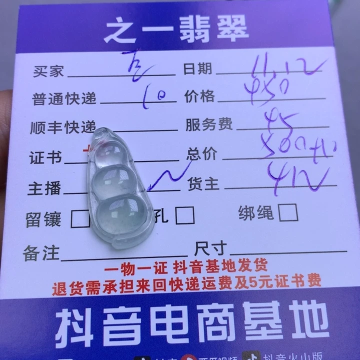 颈饰未镶嵌翡翠豆*酱