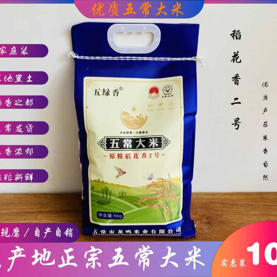 2025年稻花香二号新米上市   绵软香甜  可口清香