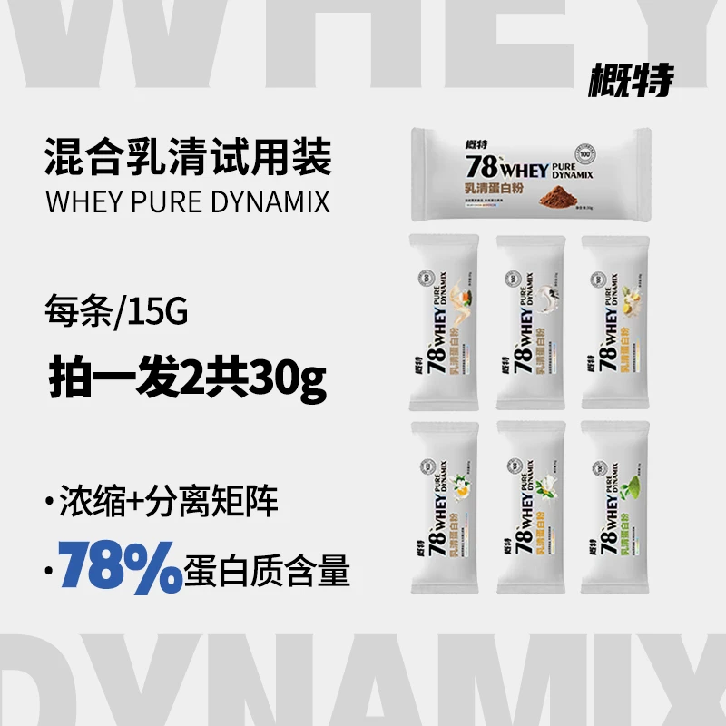 概特概特浓缩乳清蛋白质粉便携装共30g补充原味营养运动蛋白粉