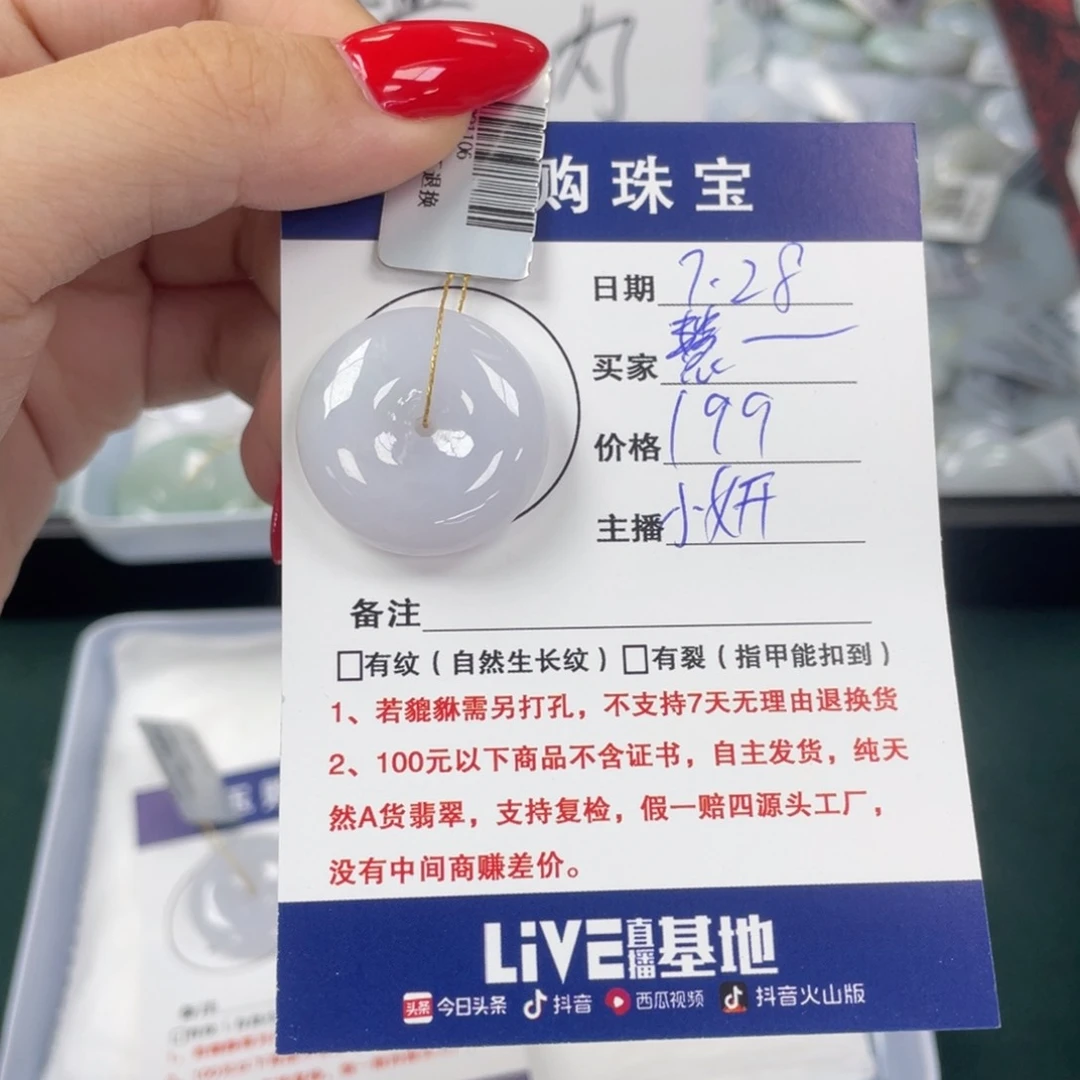 翡翠未镶嵌颈饰慧*平安扣