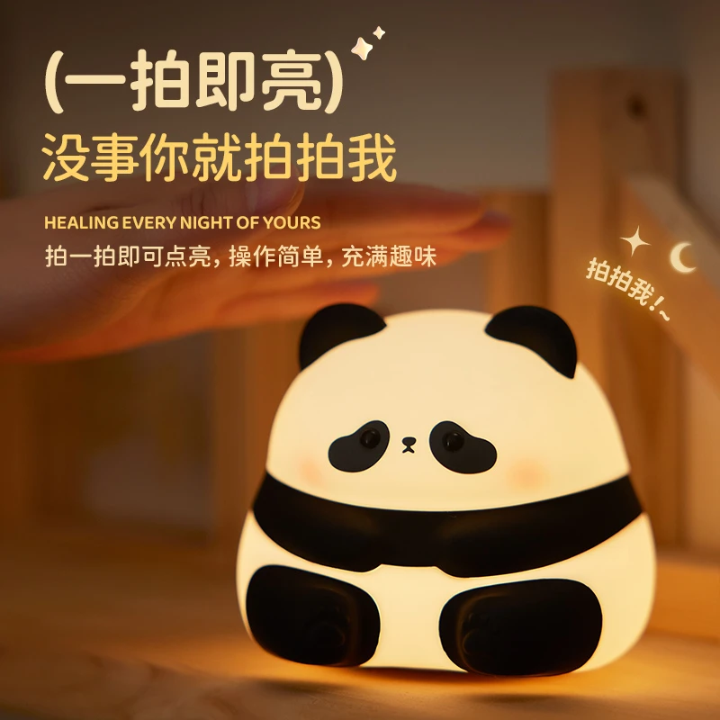 可爱熊猫花花硅胶小夜灯卧室床头柔光伴睡眠台灯氛围拍拍灯