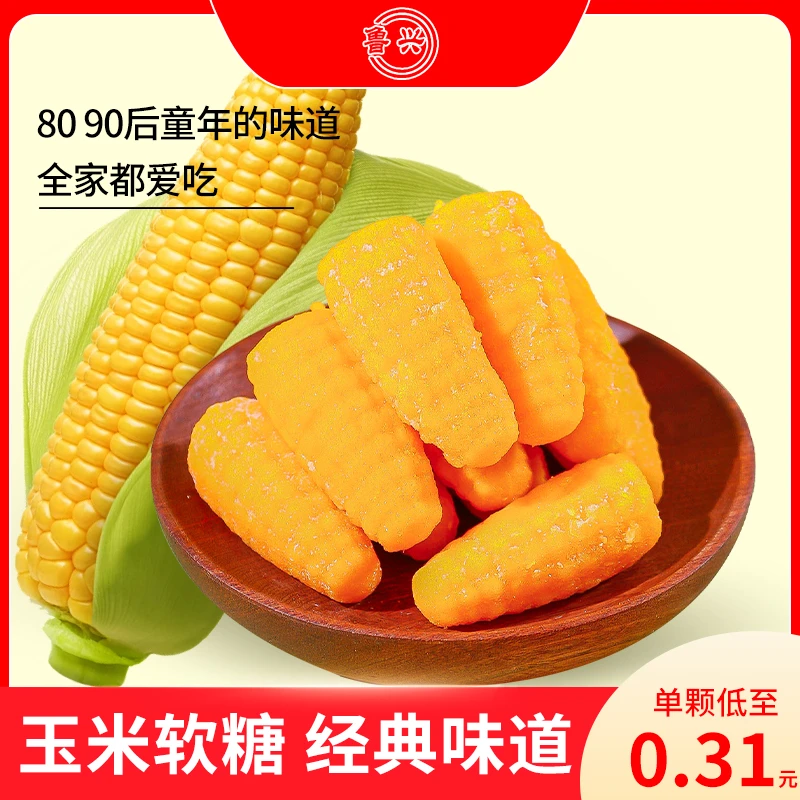 玉米味软糖怀旧零食婚庆喜糖过年休闲解馋糖果玉米风味软糖