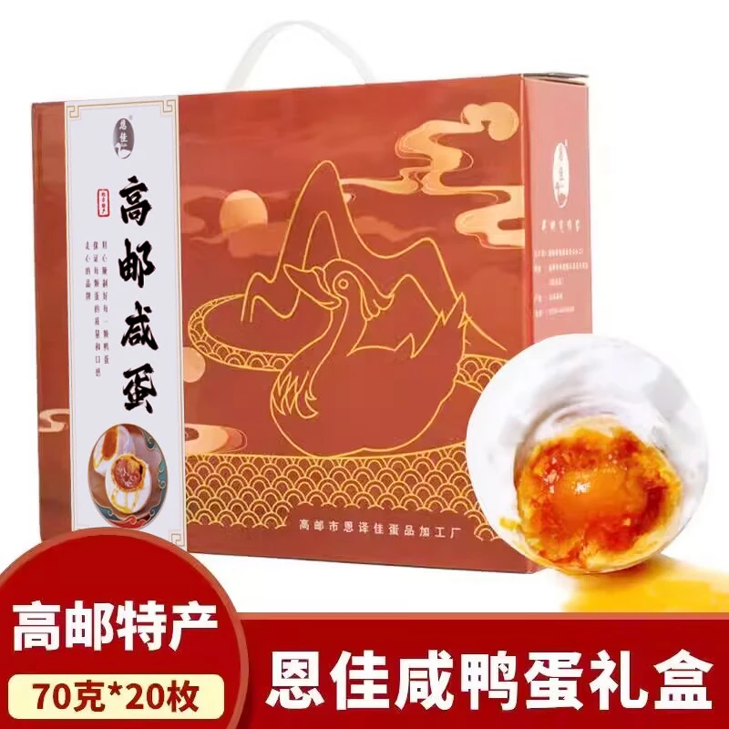 高邮特产咸鸭蛋礼盒装65-80克/泡沫盒简装可选熟流油盐蛋非海鸭蛋