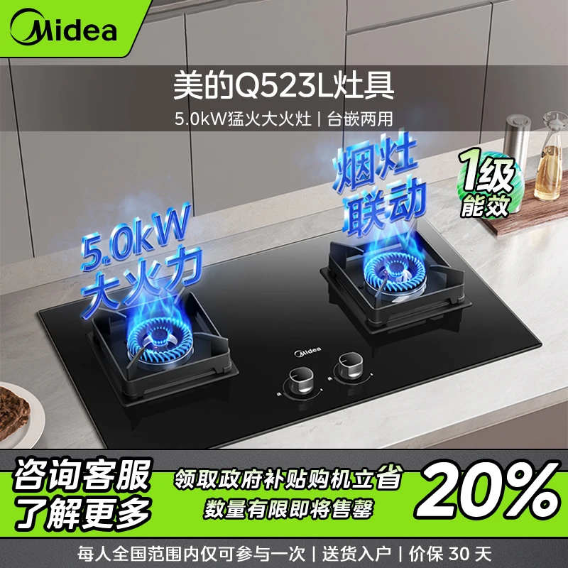 【政府补贴】美的Q523L-M猛火灶 家用5.0kW液化气台嵌两用燃气灶具