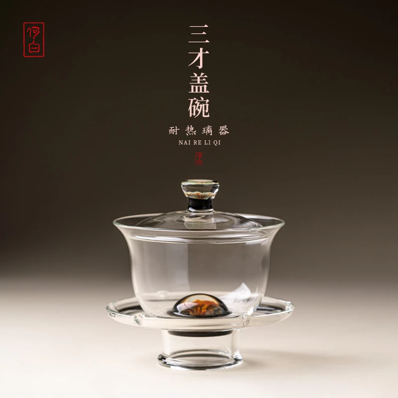 何白高硼硅玻璃“凤尾花语”三才盖碗225ml功夫茶具泡茶碗玻璃盖碗