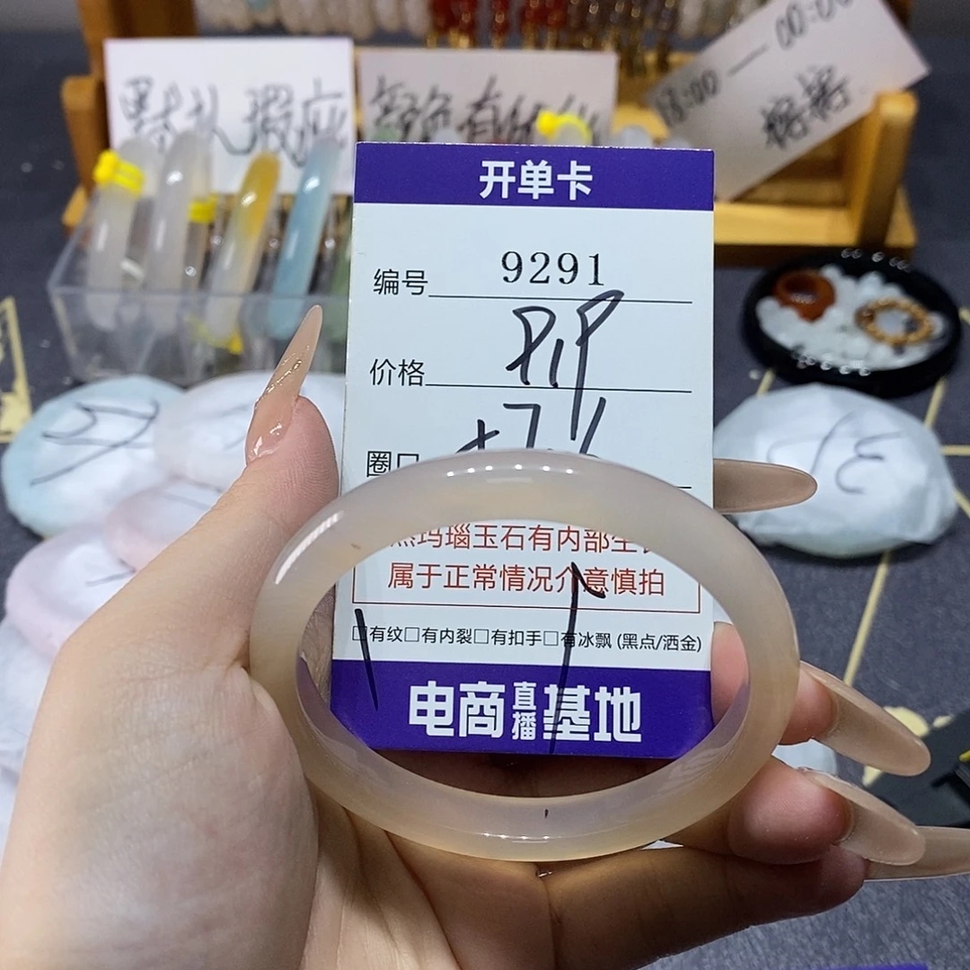 玛瑙/玉髓未镶嵌手镯9291