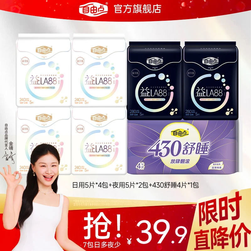 自由点益生菌卫生巾日夜用超薄透气防侧漏熟睡姨妈巾旗舰店正品sc