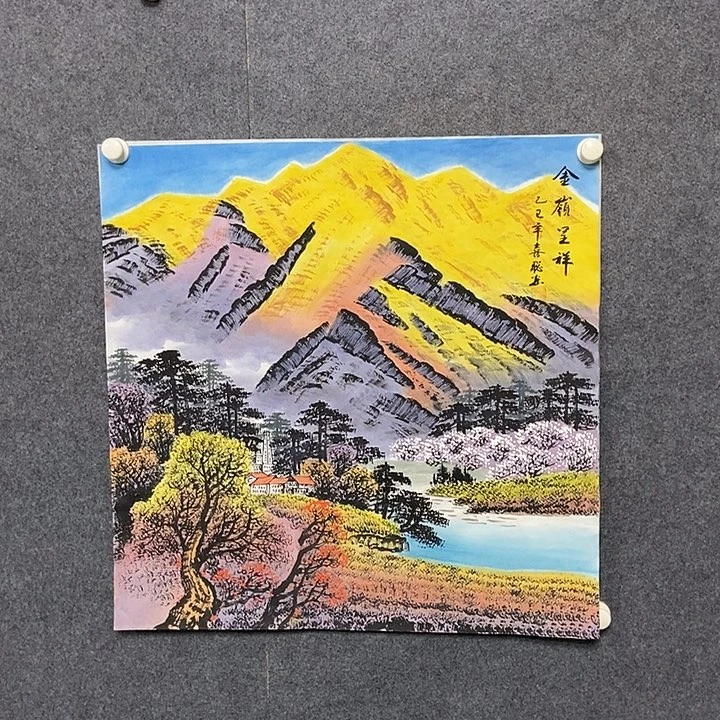 国画四尺斗方金山一副