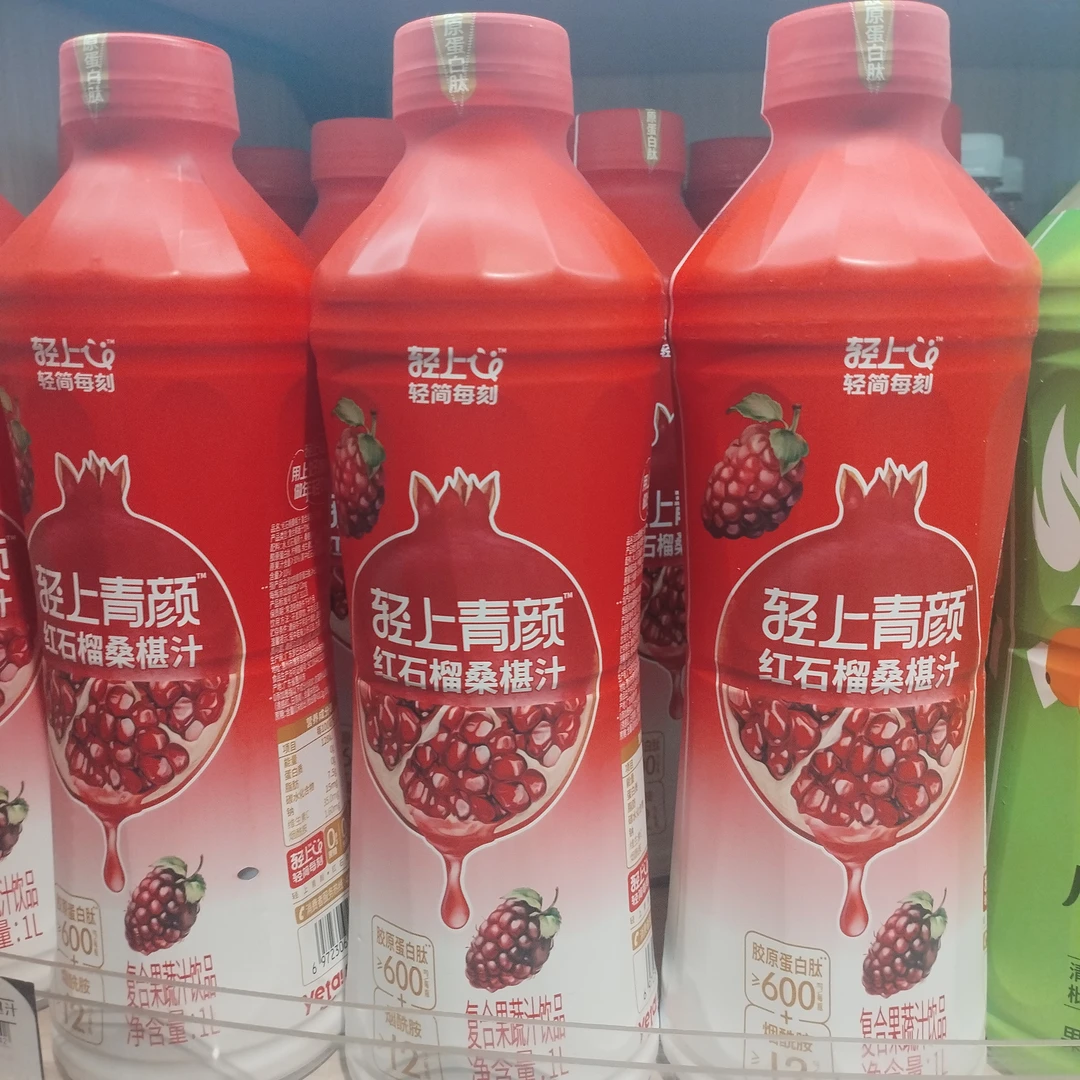 轻上青颜红石榴桑葚汁