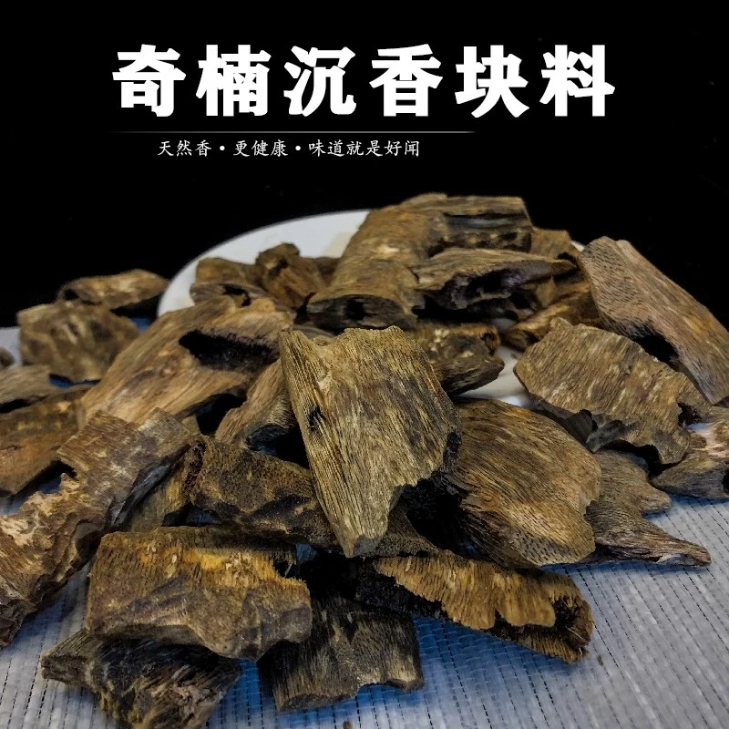 乌身圆叶奇楠沉香原木碎料原材料碳熏上炉老料沉香家用办公熏香