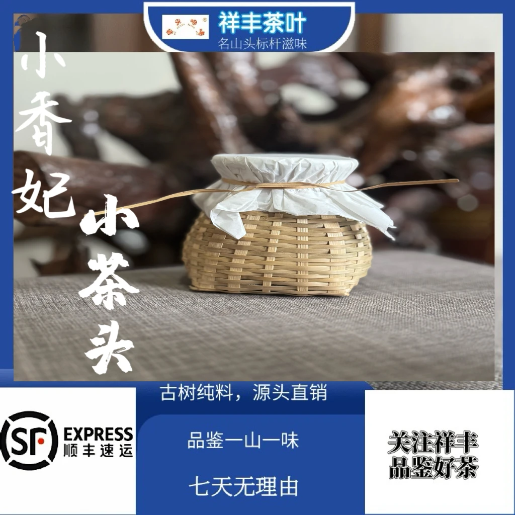 【祥丰茶叶】2025年/小香妃/小茶头/熟茶/200克