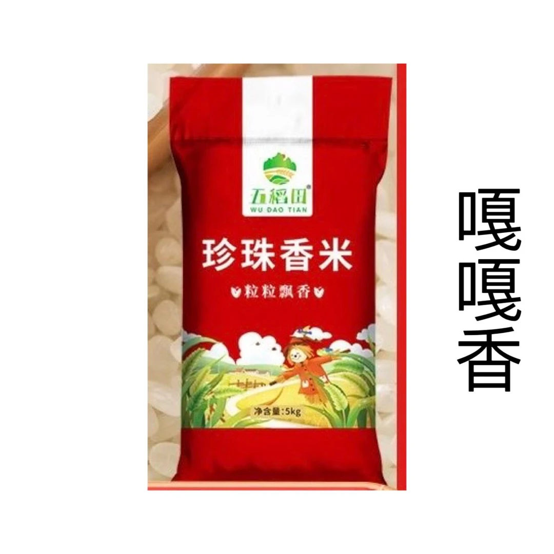 五稻田东北大米珍珠香米5kg工厂直发新米现磨现发蒸饭熬粥非真空