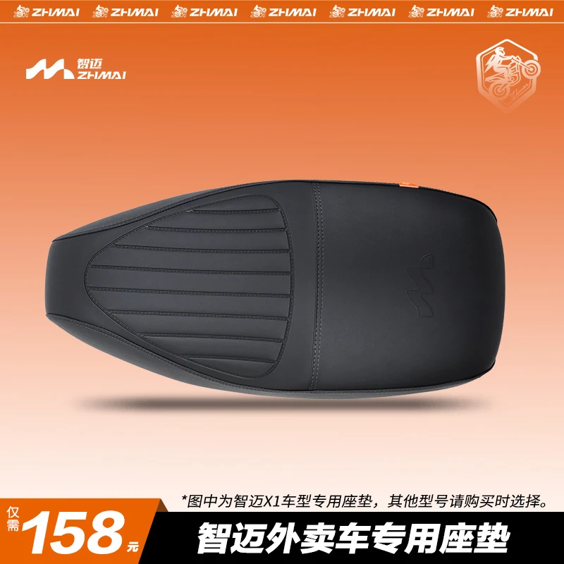 智迈外卖车专用坐垫