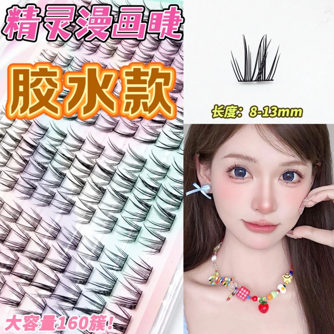森系精灵睫~大容量160簇精灵睫自然仿真假睫毛TUTU FAIR