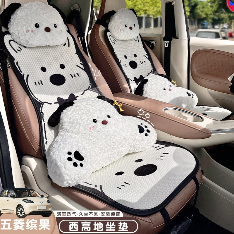 五菱缤果座椅套夏季冰丝汽车坐垫四季通用座套冰菓座垫车内装饰品
