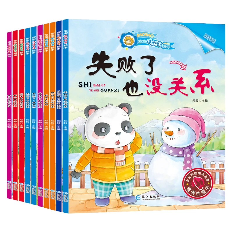 宝宝逆商情绪管理成长绘本正版幼儿园3-6-8岁睡前亲子故事图画书