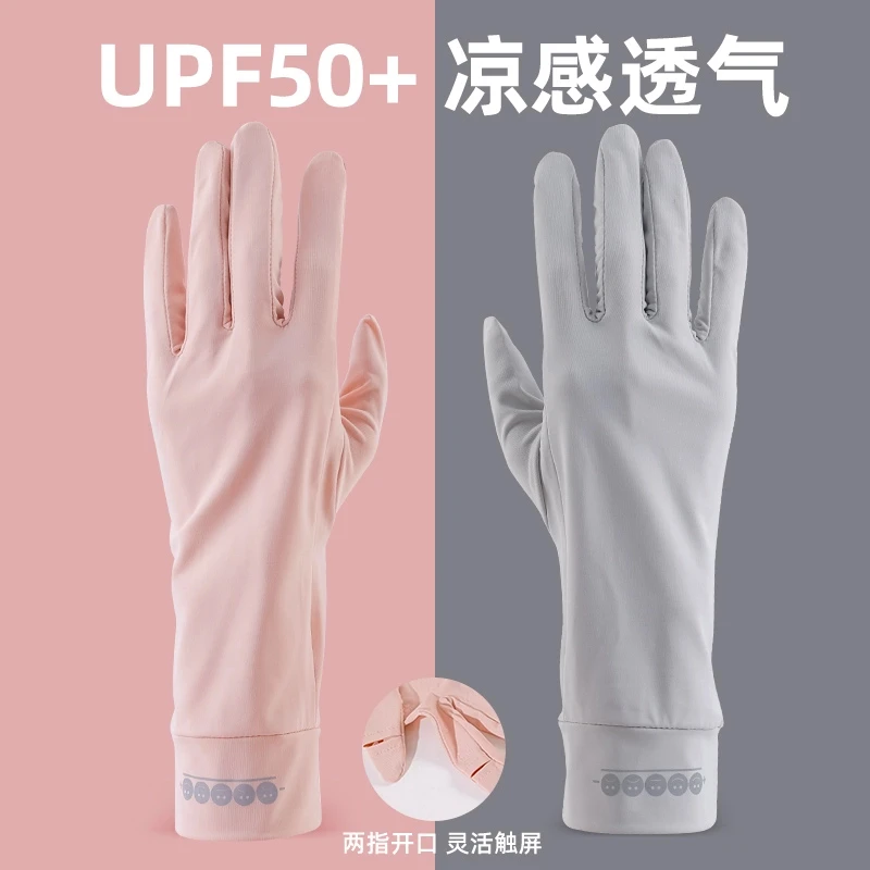 【官方正品】冰丝可触屏薄款防滑透气运动开车防晒手套女夏季防紫